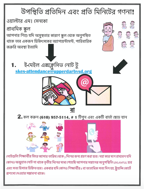  Bengali attendance flier